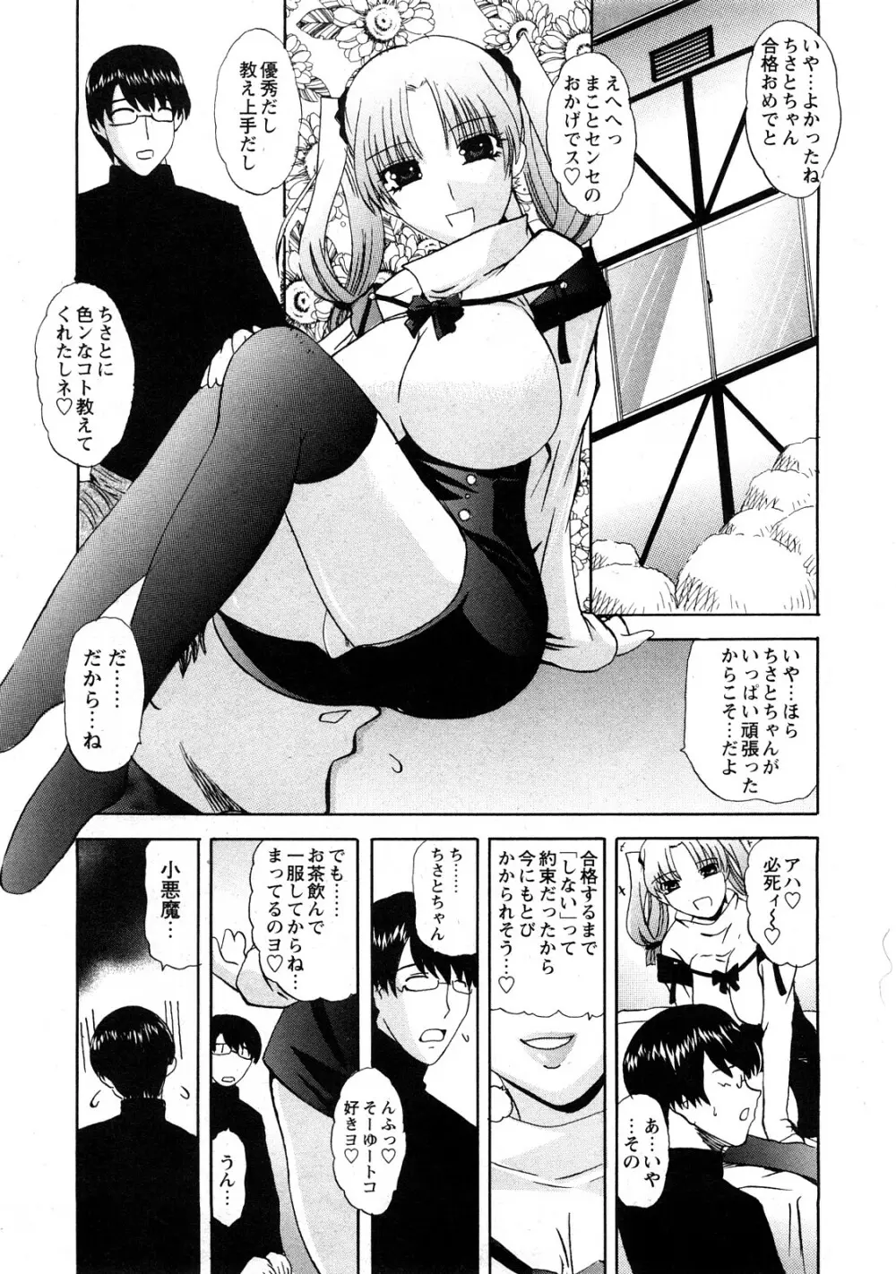 Comic Hime Dorobou 2008-05 200ページ