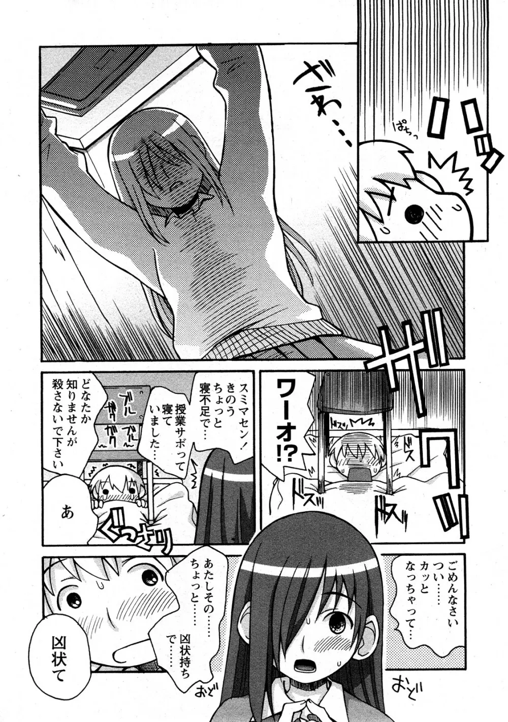 Comic Hime Dorobou 2008-05 299ページ