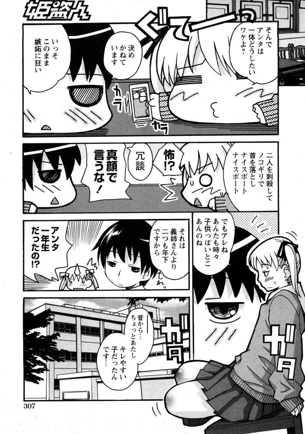 Comic Hime Dorobou 2008-05 300ページ