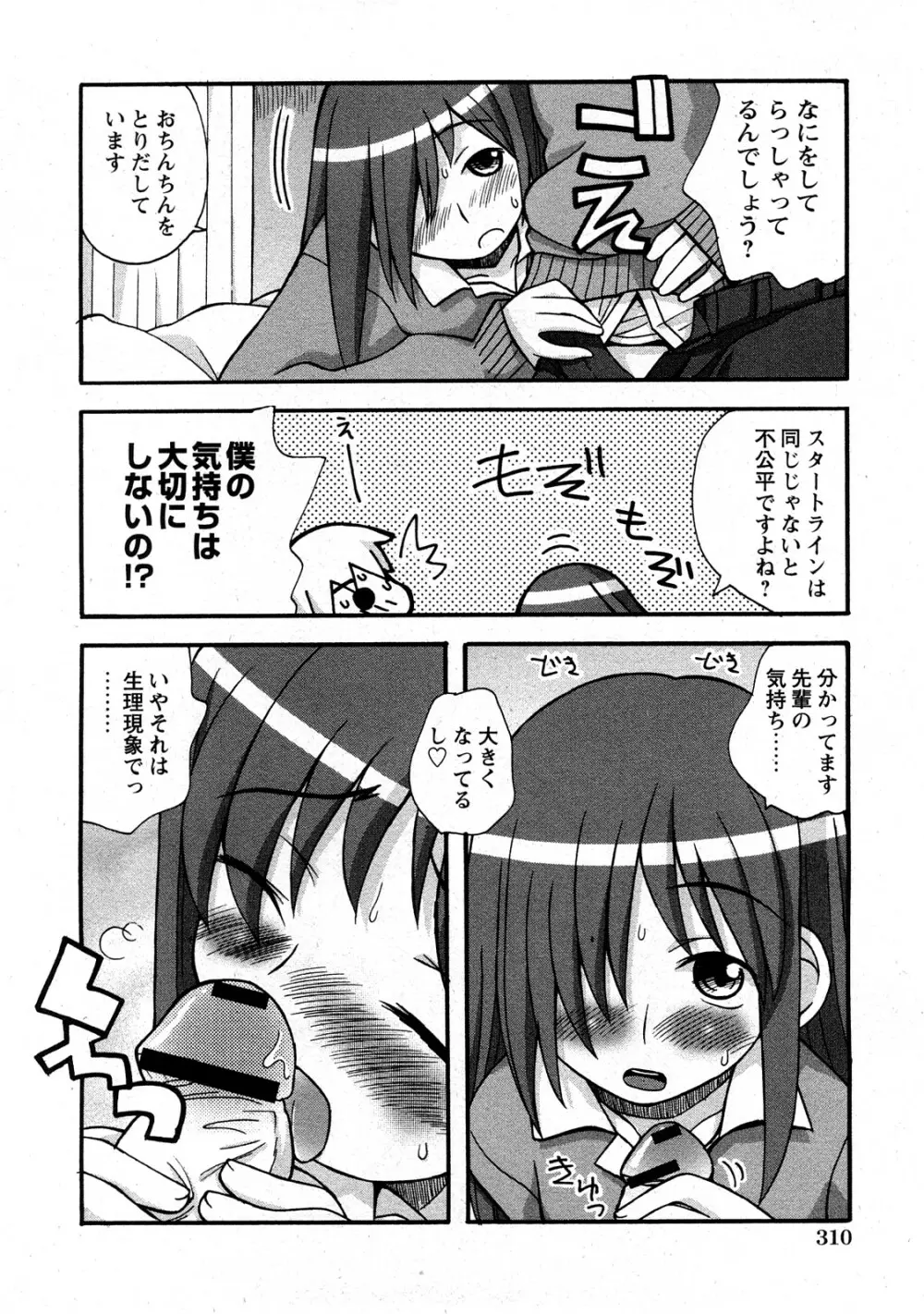 Comic Hime Dorobou 2008-05 303ページ