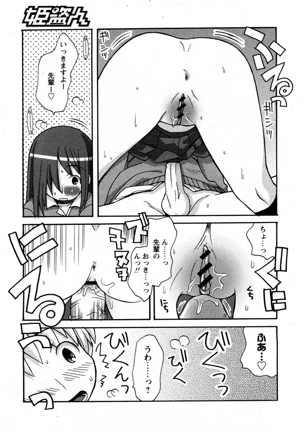 Comic Hime Dorobou 2008-05 306ページ