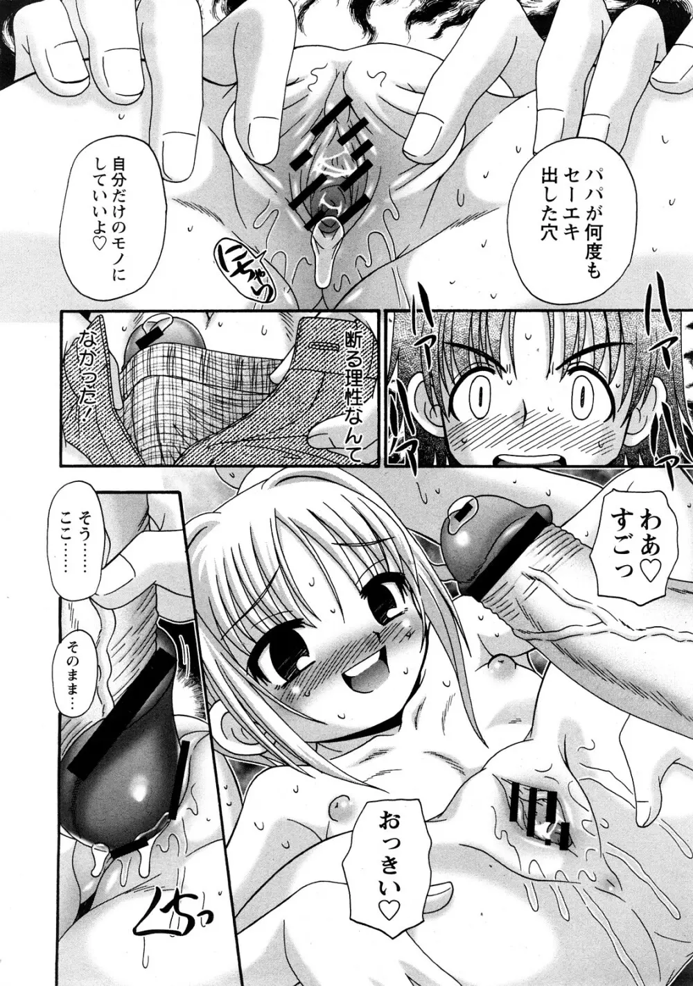 Comic Hime Dorobou 2008-05 49ページ