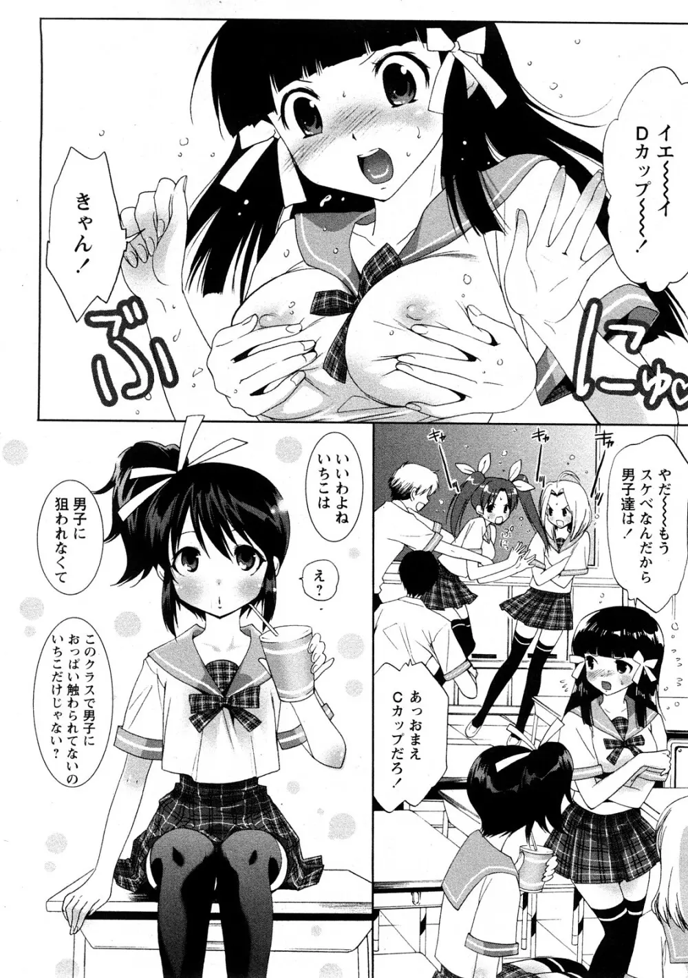 Comic Hime Dorobou 2008-05 57ページ