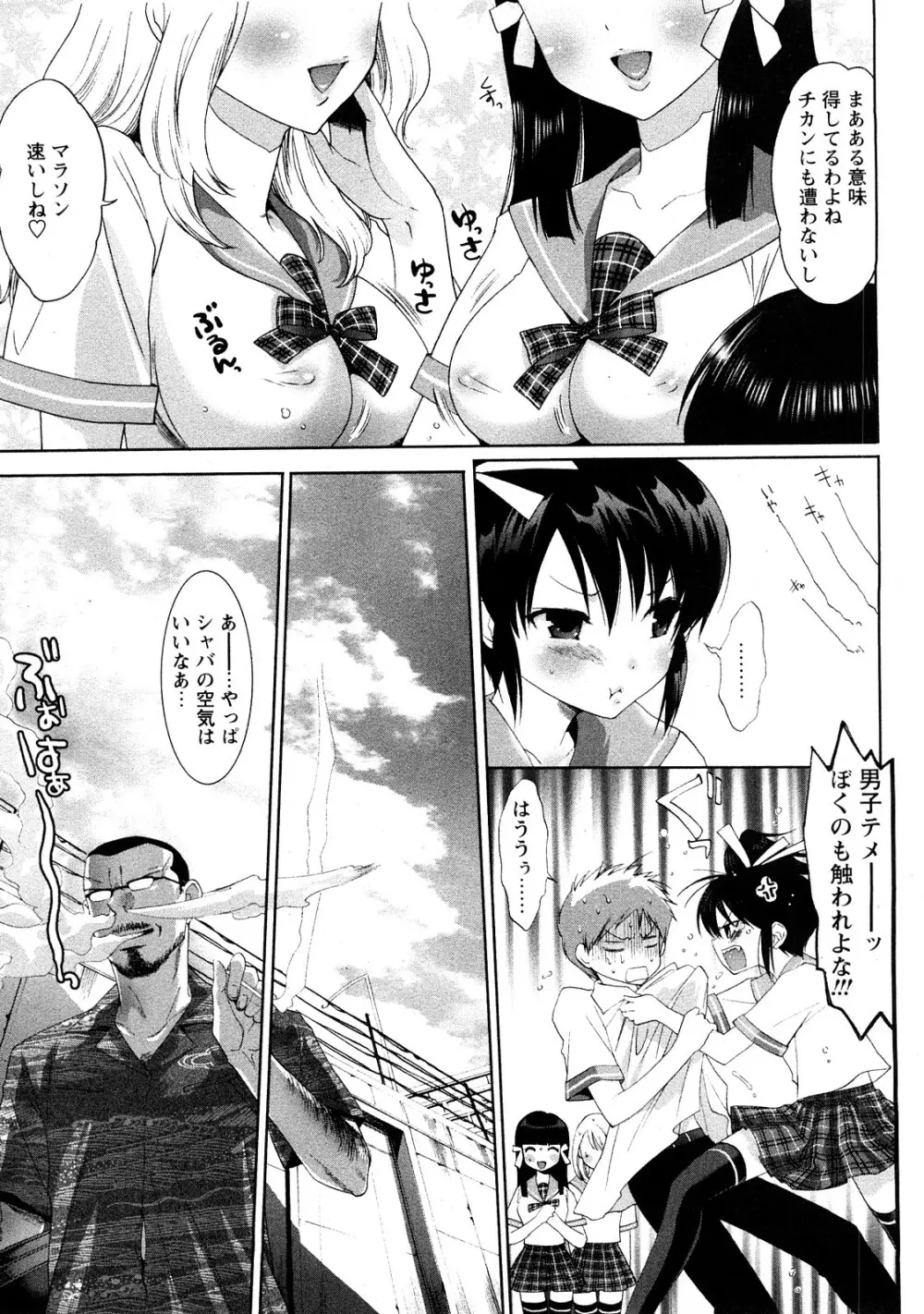 Comic Hime Dorobou 2008-05 58ページ