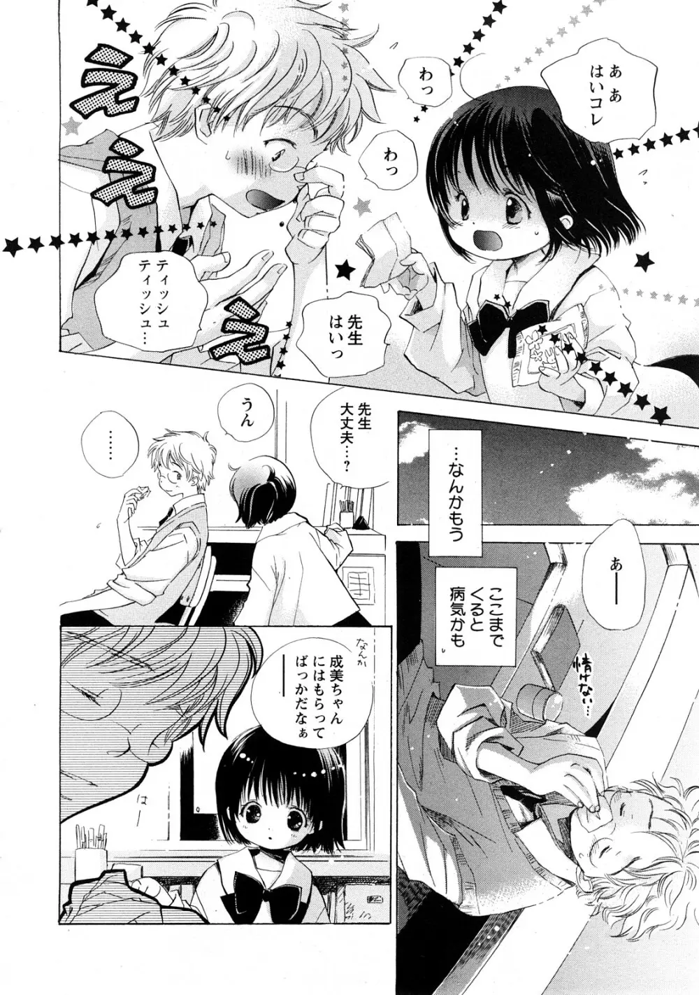 Comic Hime Dorobou 2008-05 77ページ