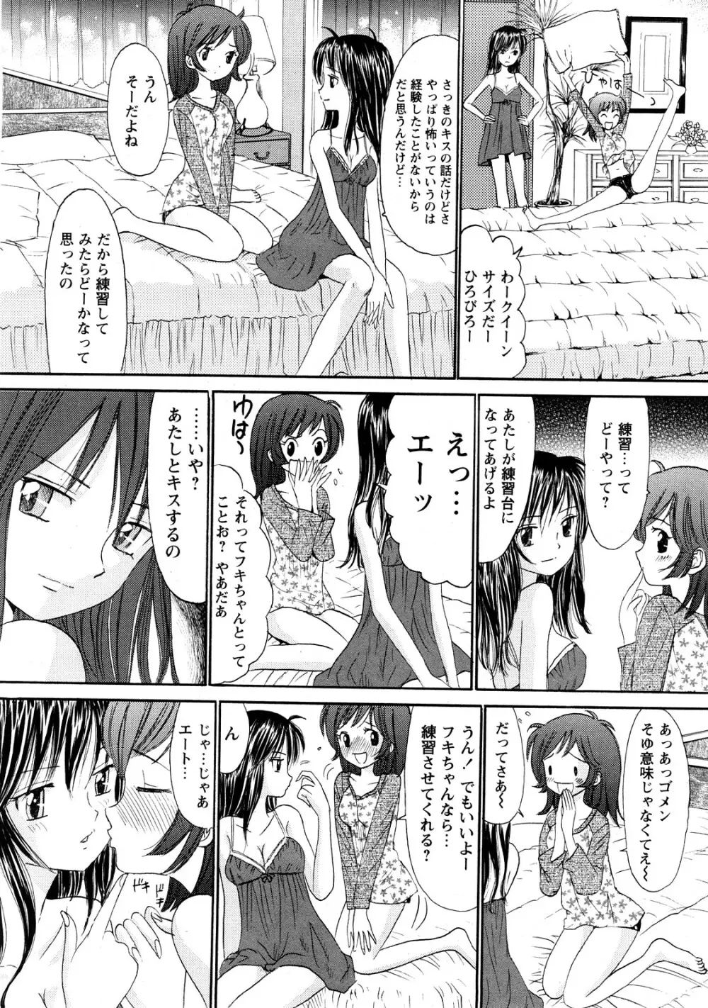 Comic Hime Dorobou 2008-05 91ページ