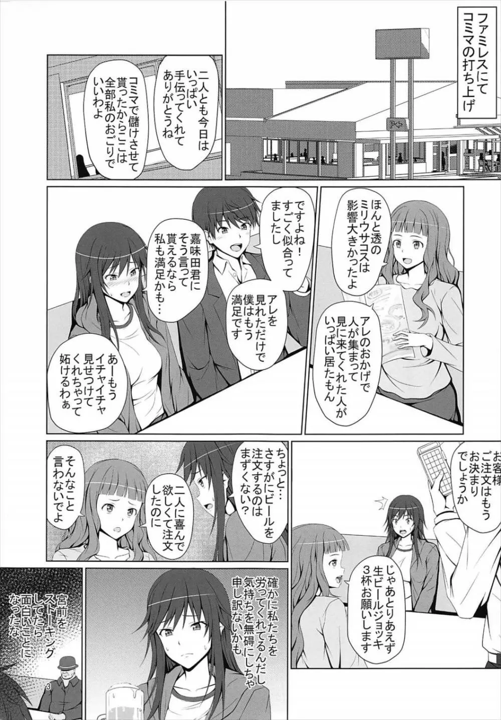 僕の知らぬ間に女になっていた宮前先輩 2ページ