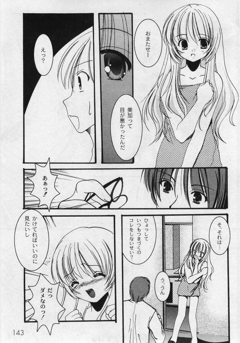 Comic Moog 2005-05 145ページ