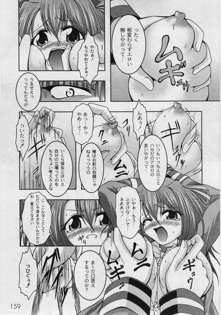 Comic Moog 2005-05 161ページ