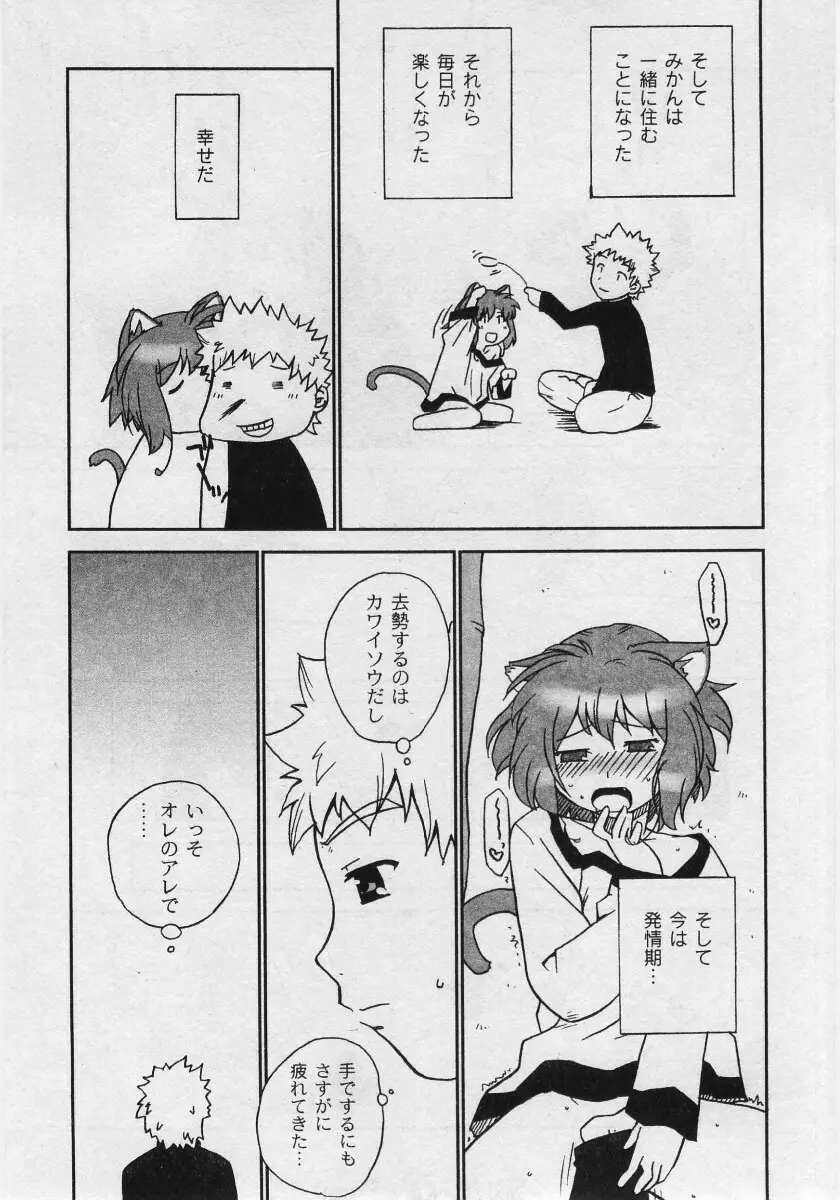 Comic Moog 2005-05 191ページ