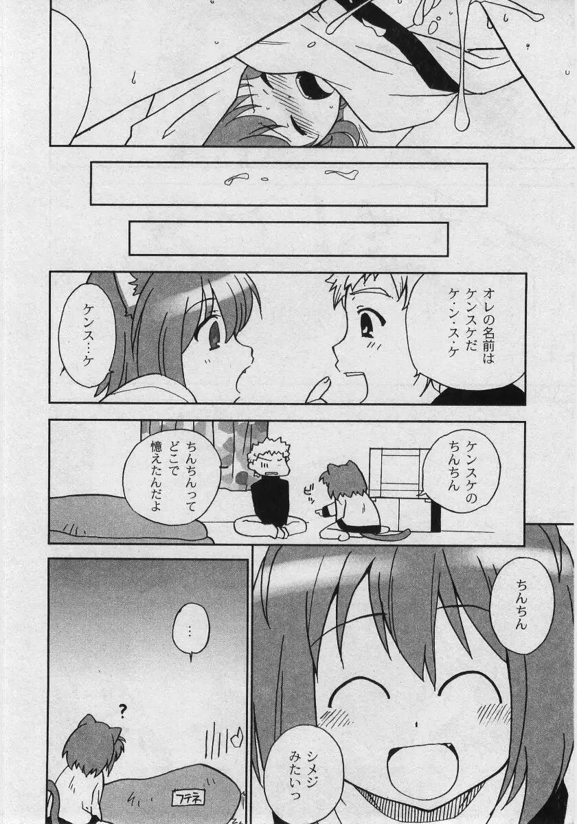 Comic Moog 2005-05 196ページ