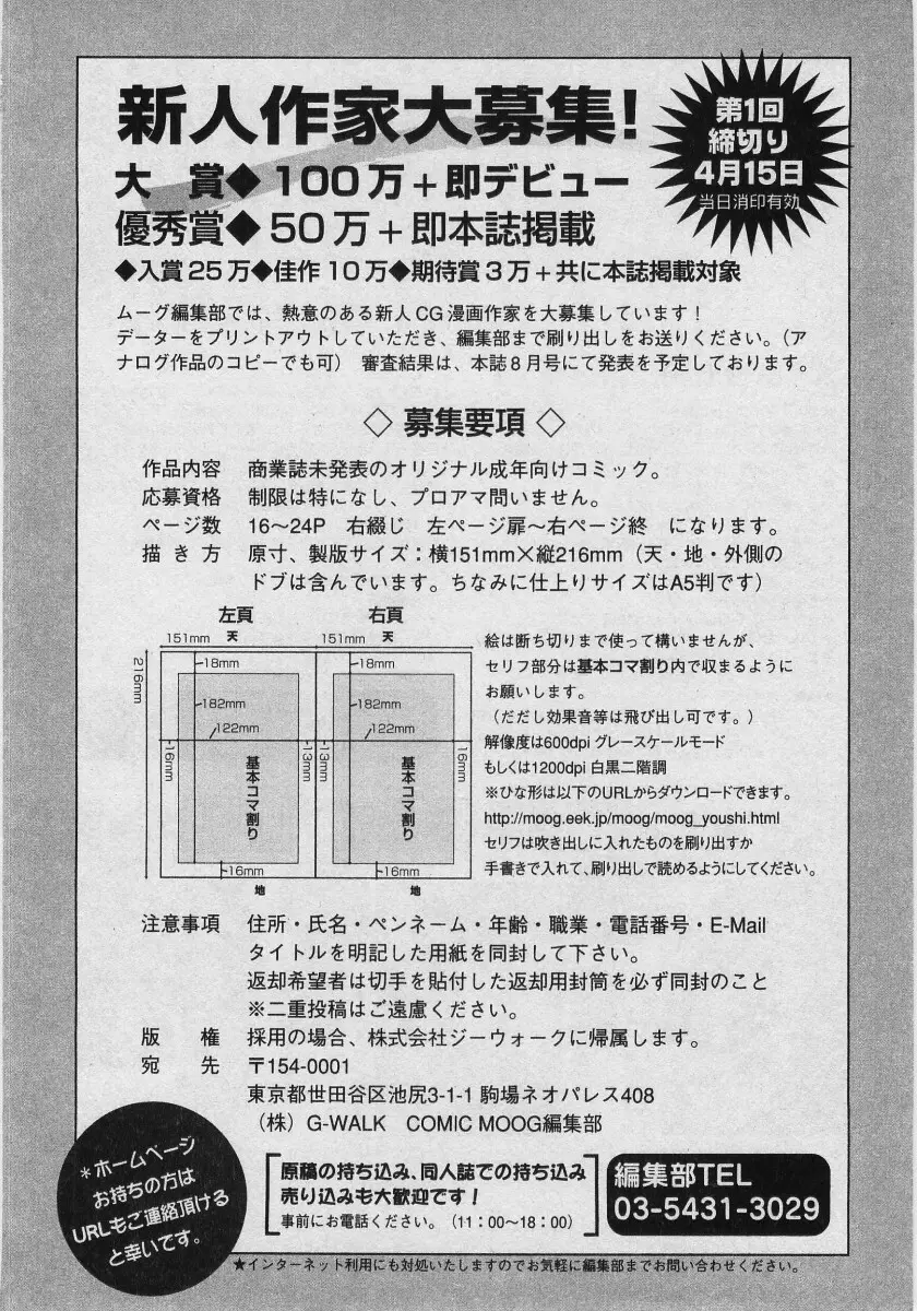 Comic Moog 2005-05 200ページ