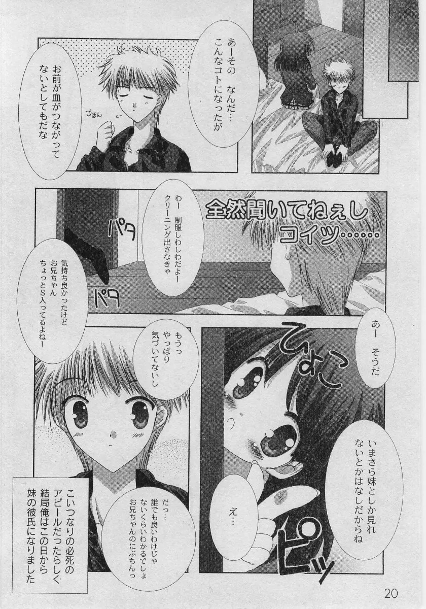 Comic Moog 2005-05 22ページ