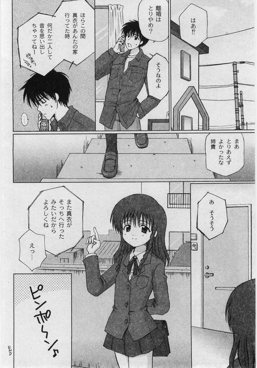 Comic Moog 2005-05 38ページ