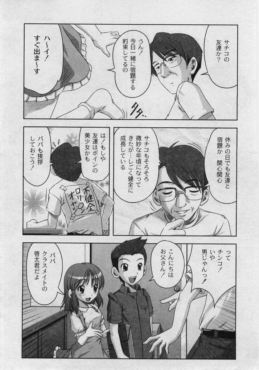 Comic Moog 2005-05 56ページ