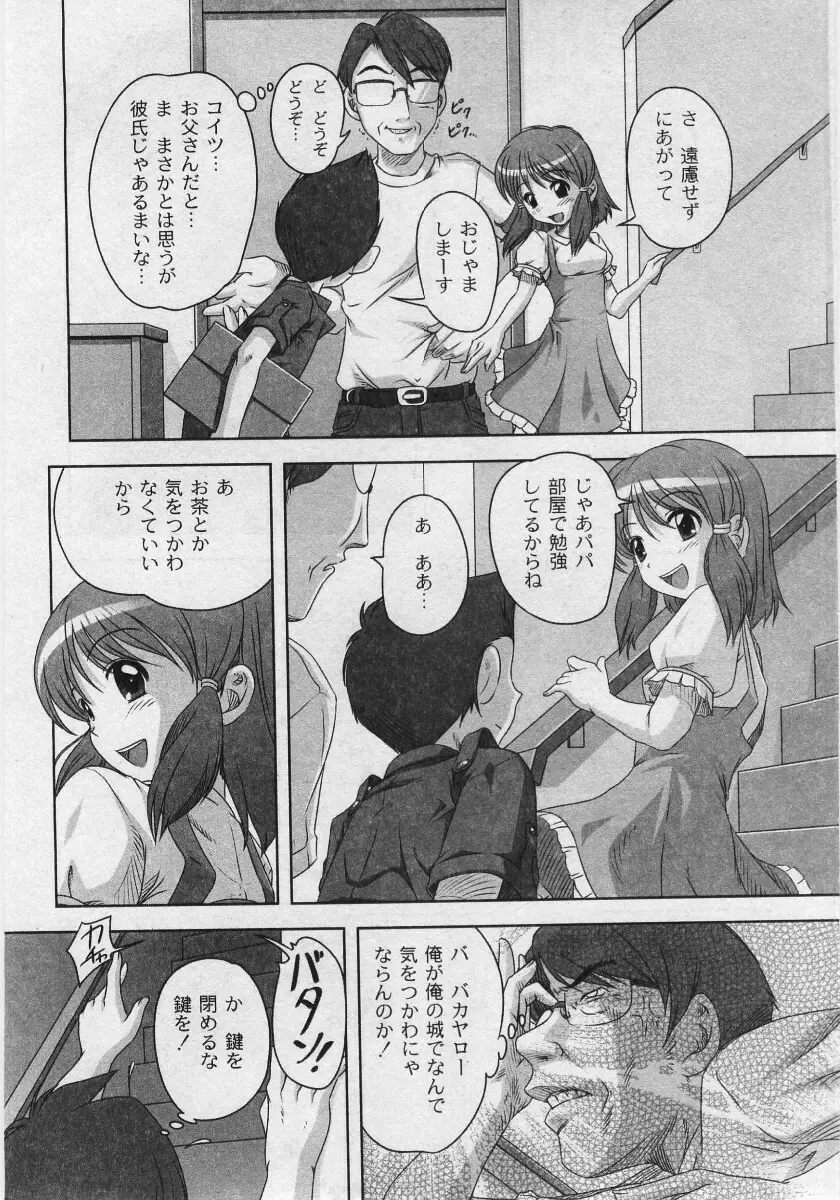 Comic Moog 2005-05 57ページ