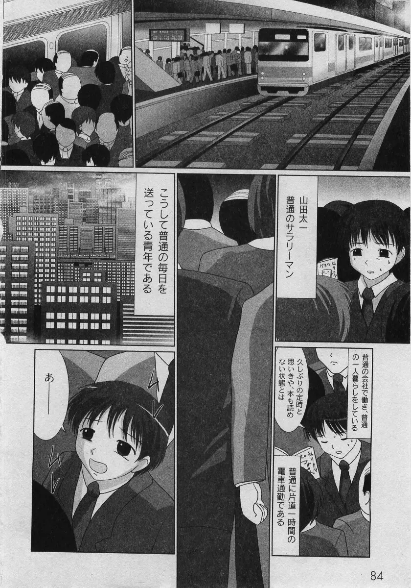 Comic Moog 2005-05 86ページ