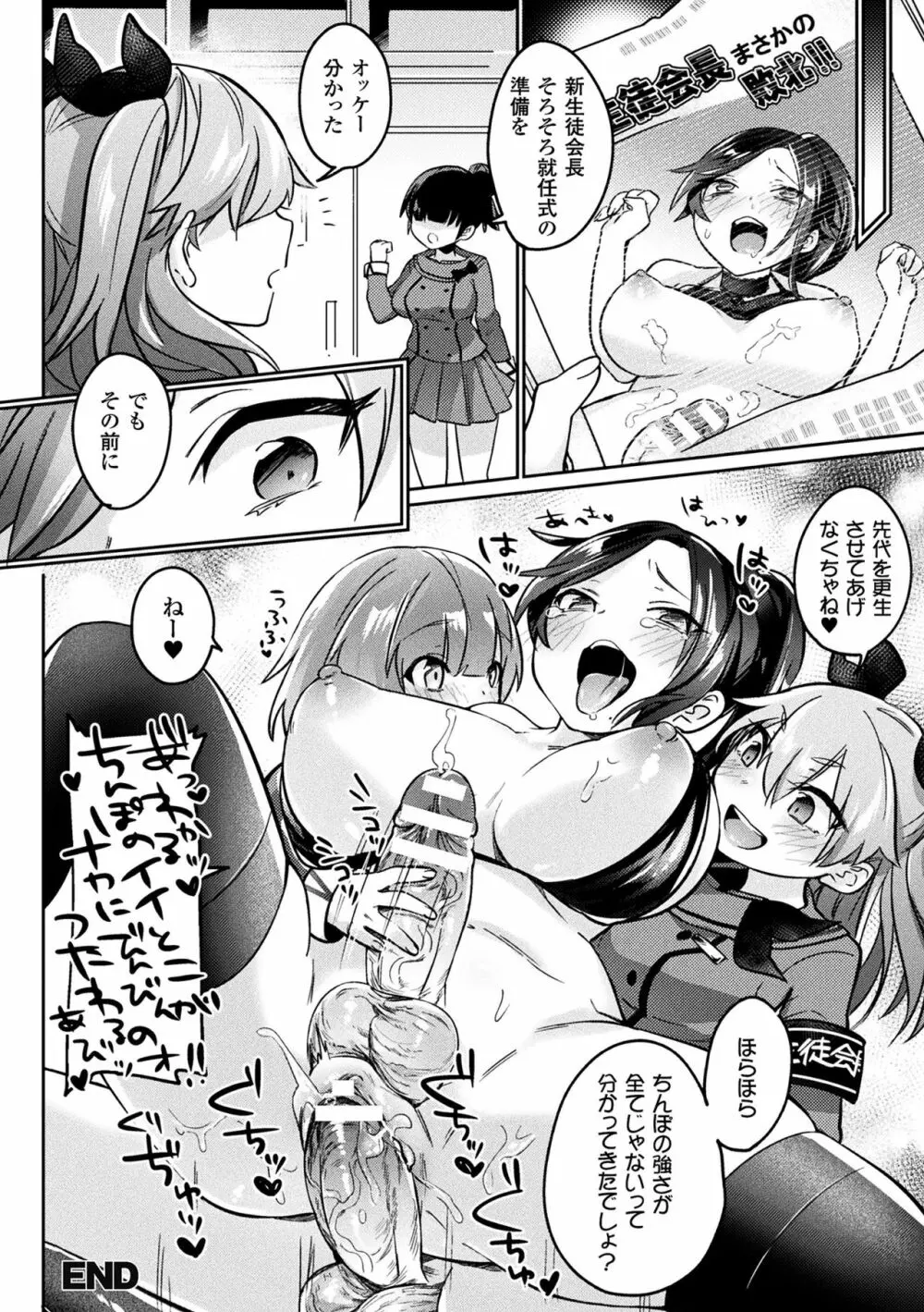 二次元コミックマガジン ふたなりバトルファック!! Vol.1 44ページ