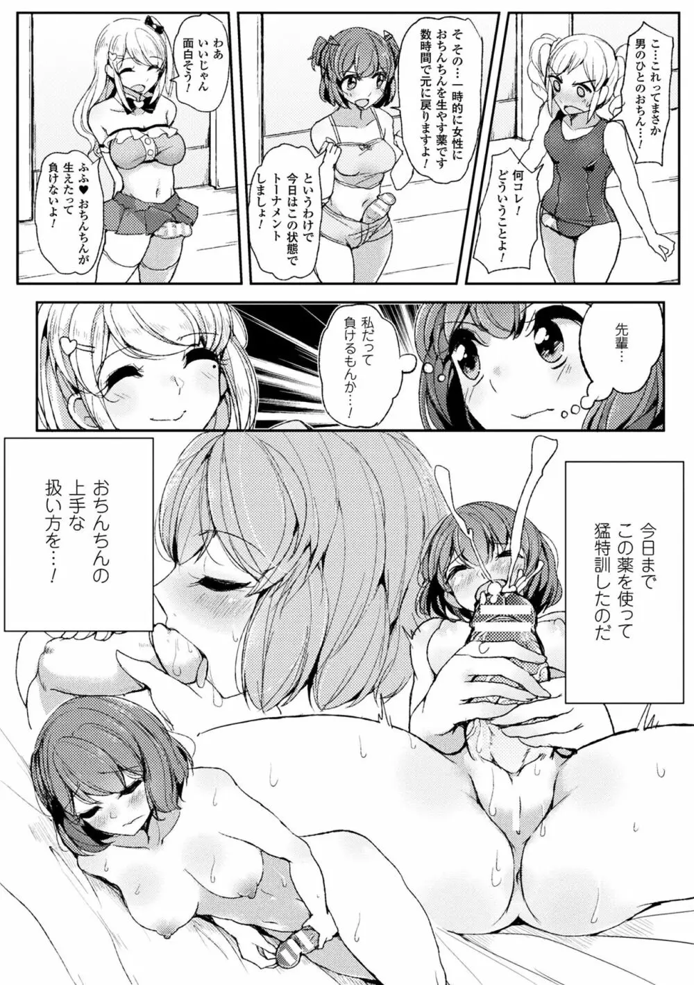 二次元コミックマガジン ふたなりバトルファック!! Vol.1 48ページ