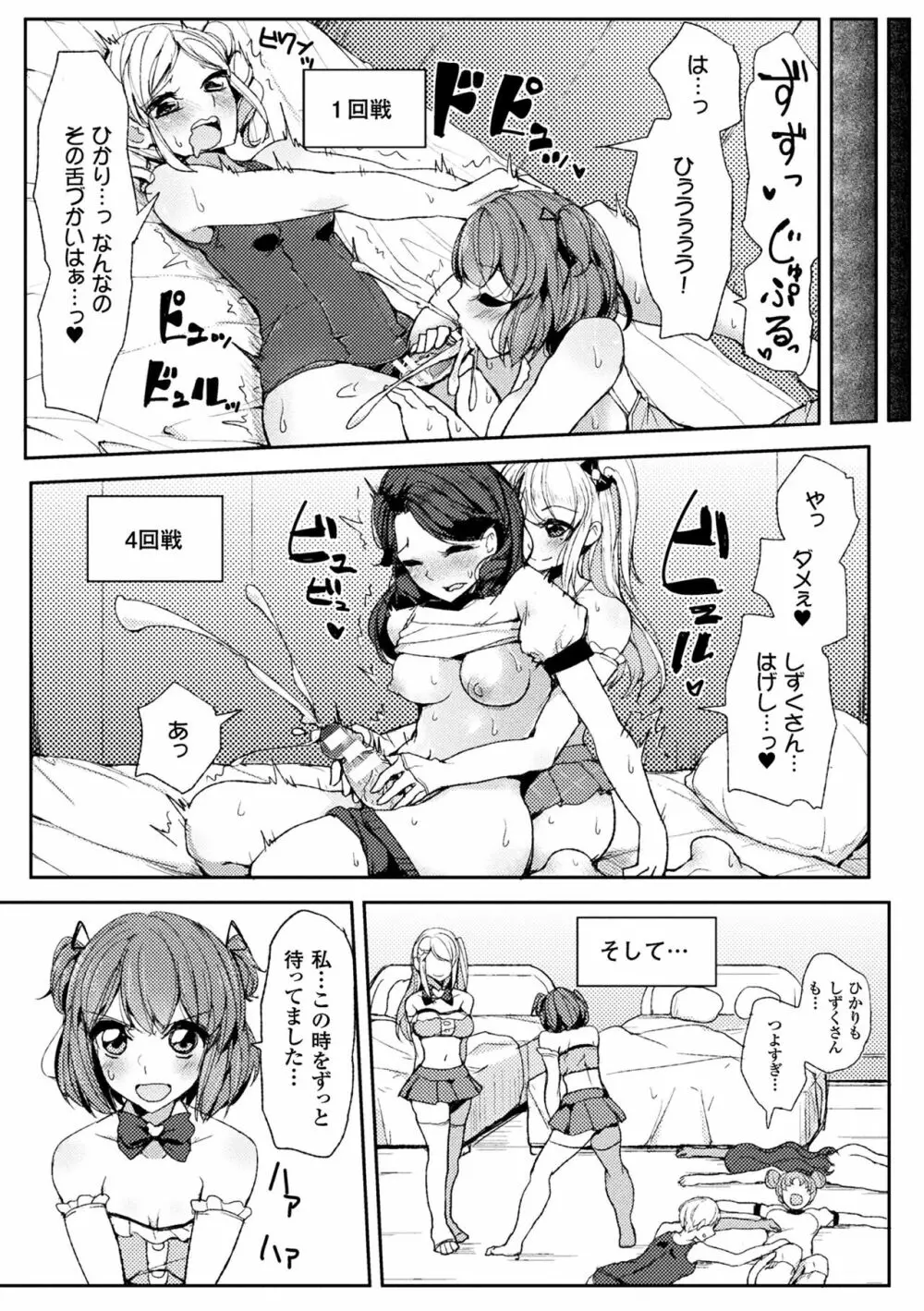 二次元コミックマガジン ふたなりバトルファック!! Vol.1 49ページ