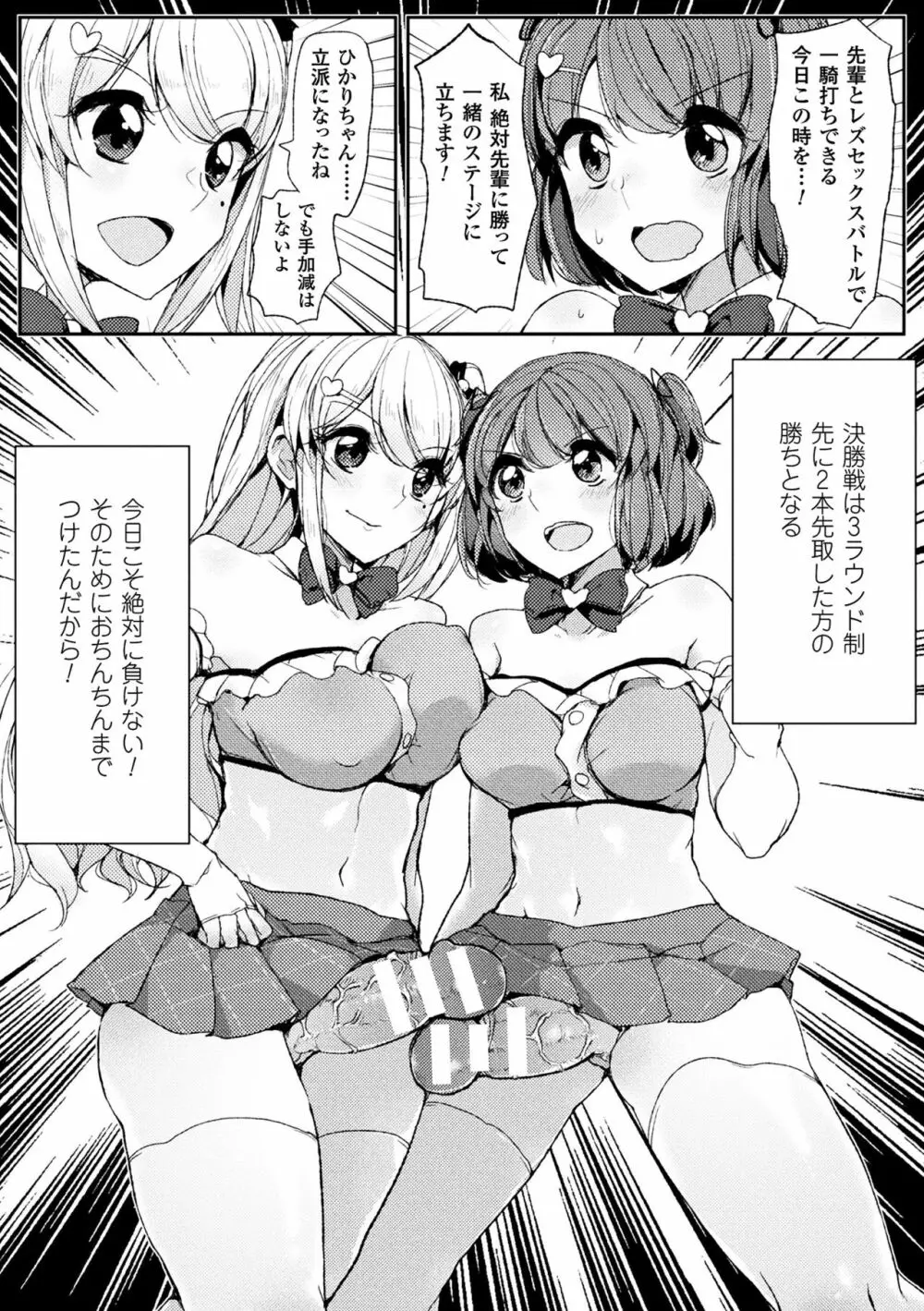 二次元コミックマガジン ふたなりバトルファック!! Vol.1 50ページ