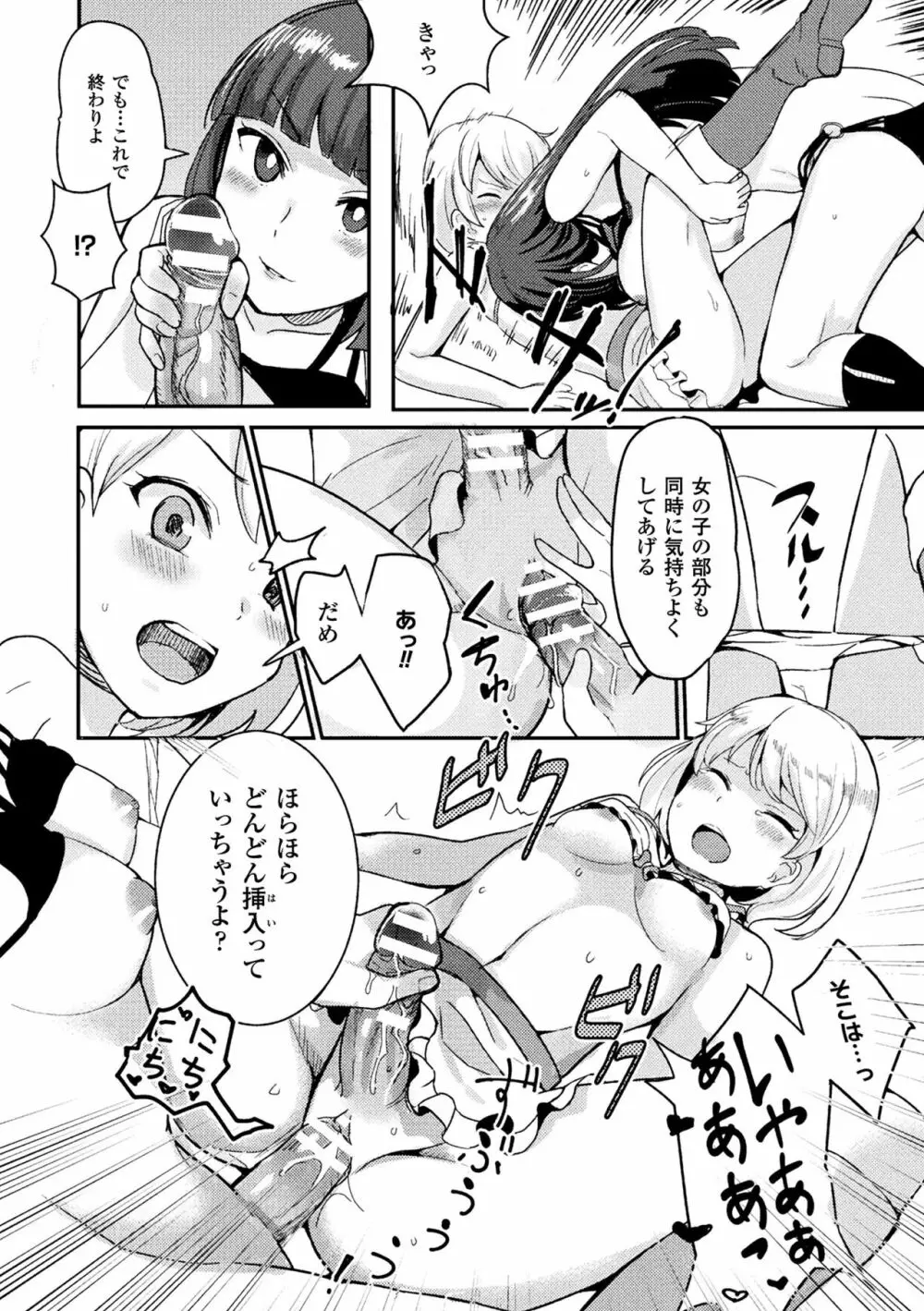 二次元コミックマガジン ふたなりバトルファック!! Vol.1 78ページ