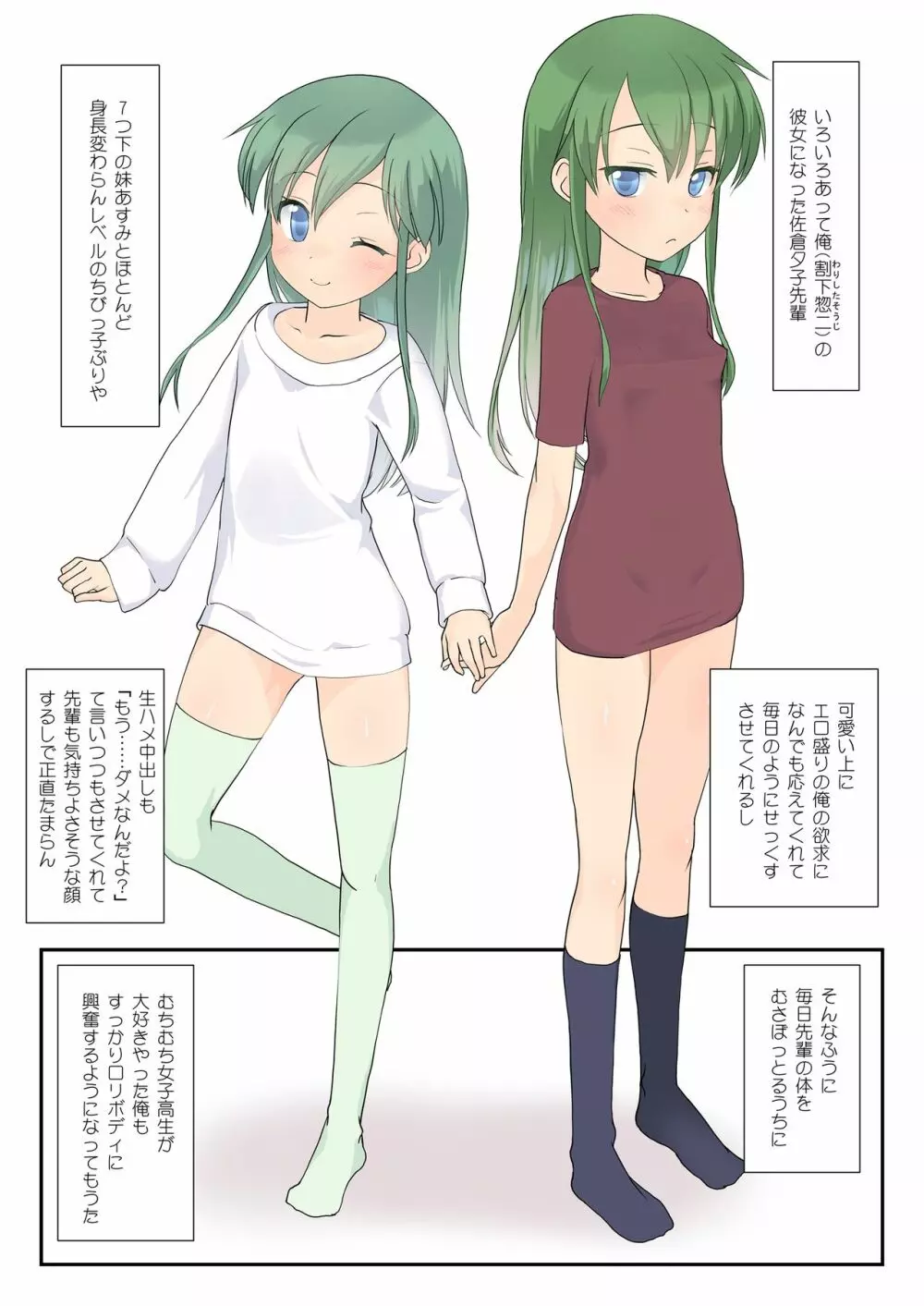 ちびっ子先輩とせっくす えっちな妹ともせっくす 2ページ