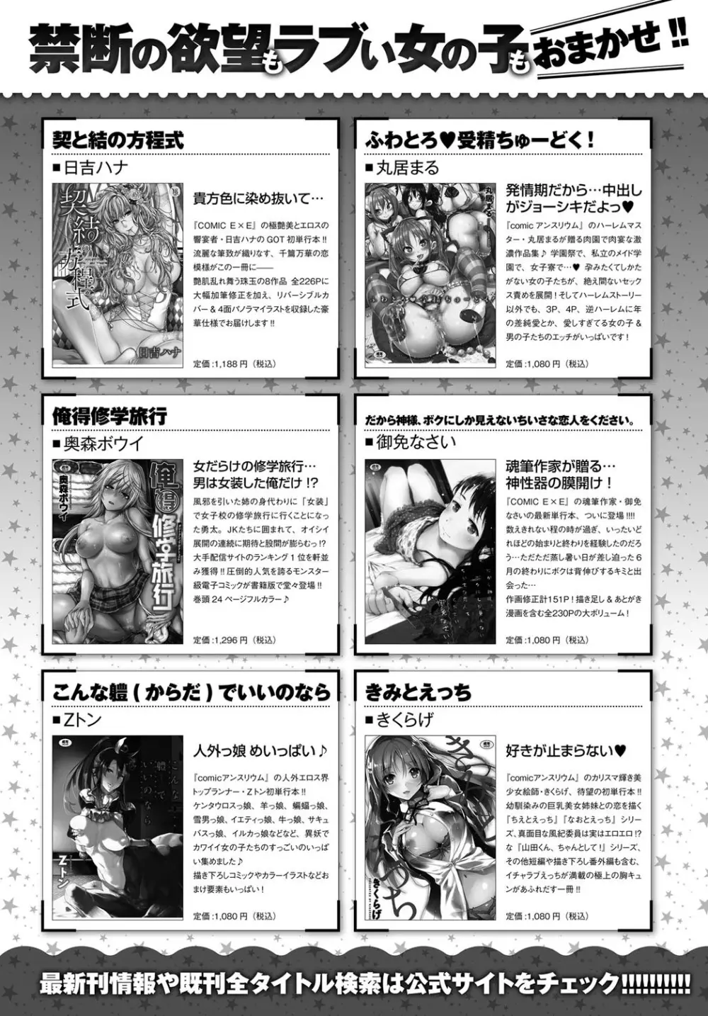 COMIC アンスリウム 2017年9月号 585ページ