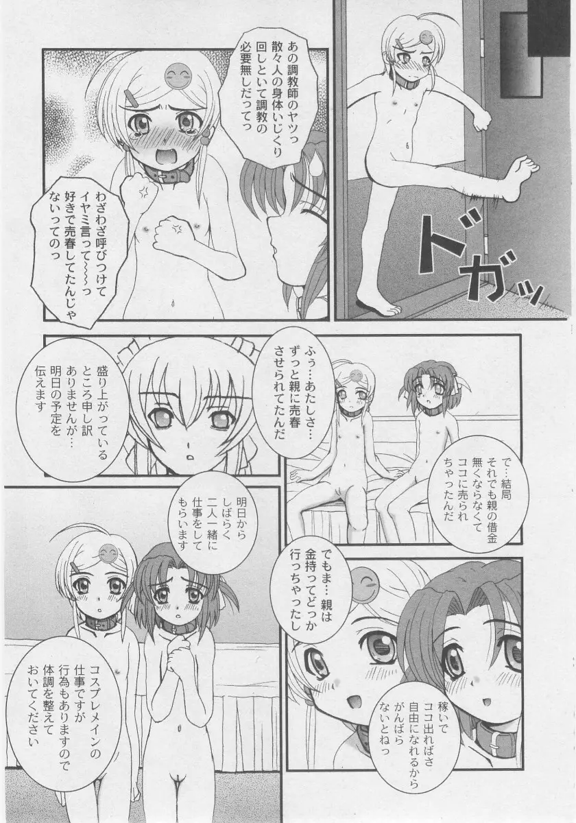 Comic Moog 2005-11 195ページ