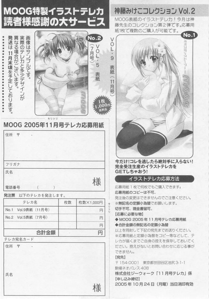 Comic Moog 2005-11 233ページ