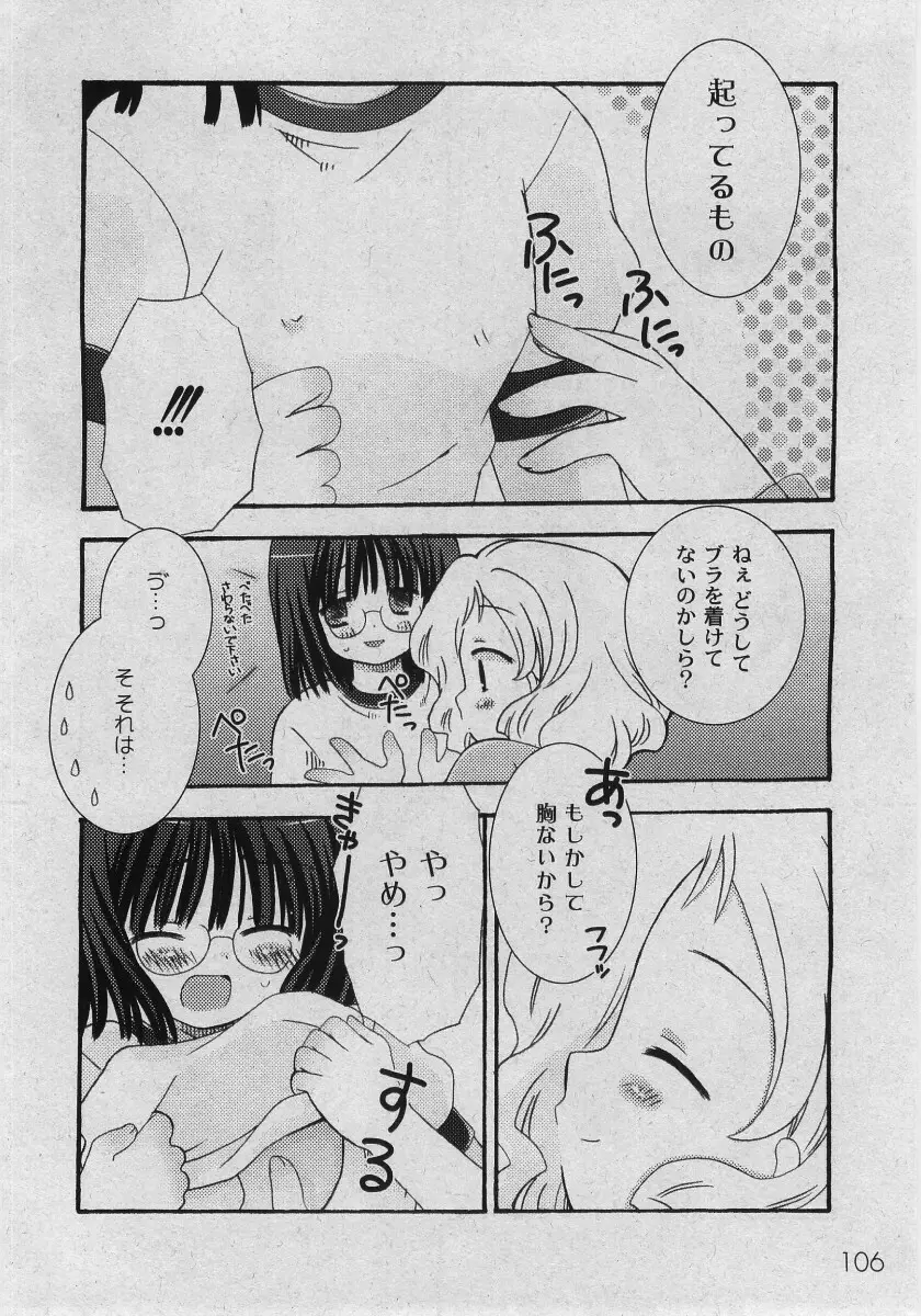 Comic Moog 2006-02 108ページ