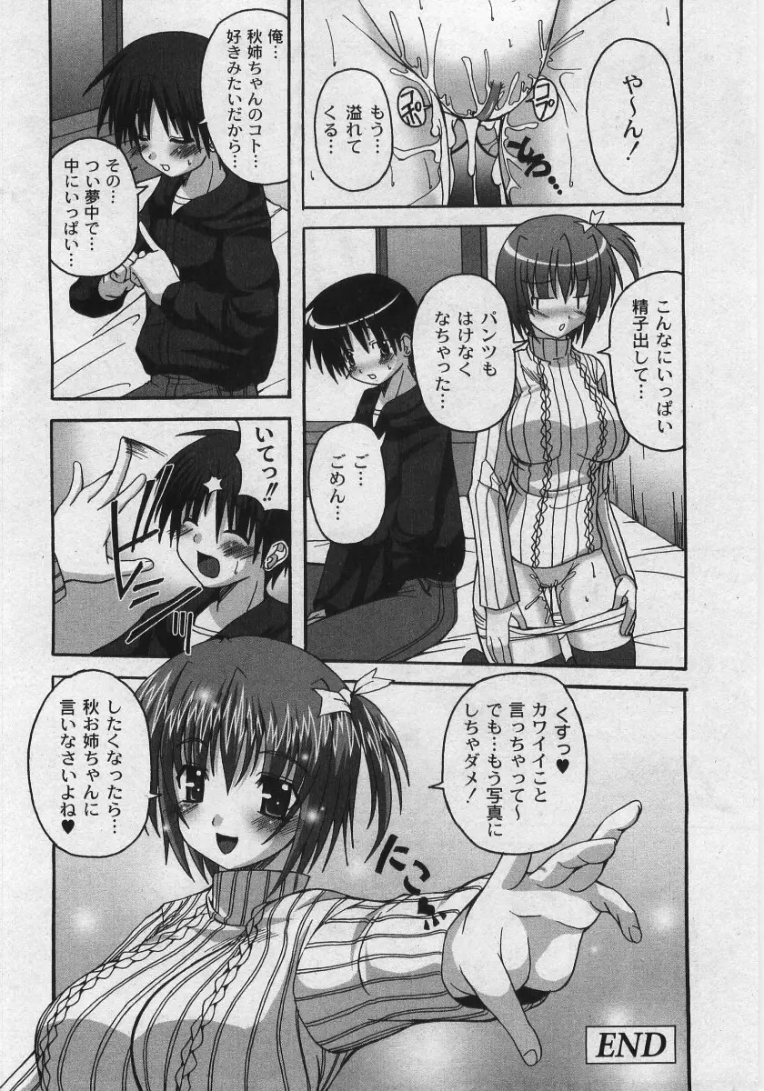 Comic Moog 2006-02 204ページ