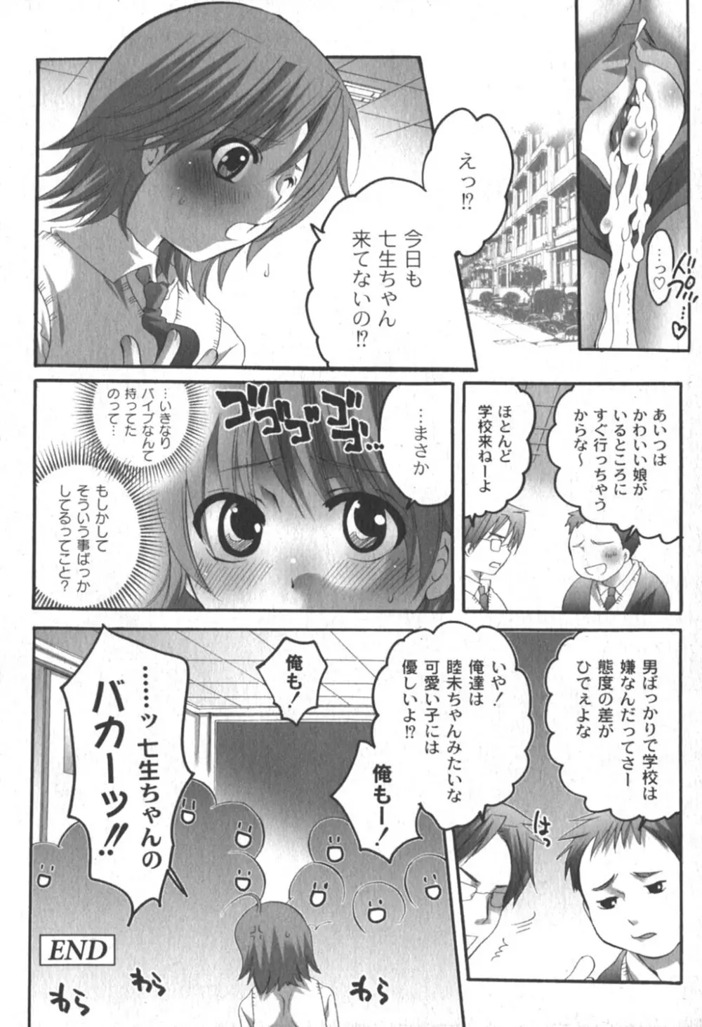 Comic Moog 2006-04 101ページ