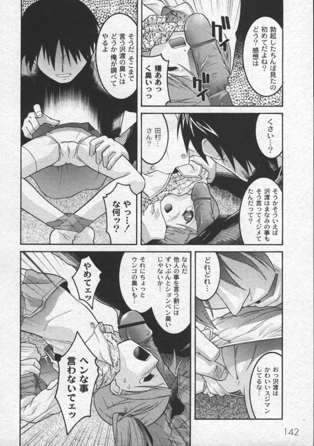 Comic Moog 2006-04 143ページ