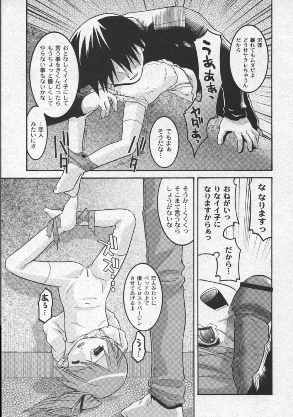 Comic Moog 2006-04 144ページ