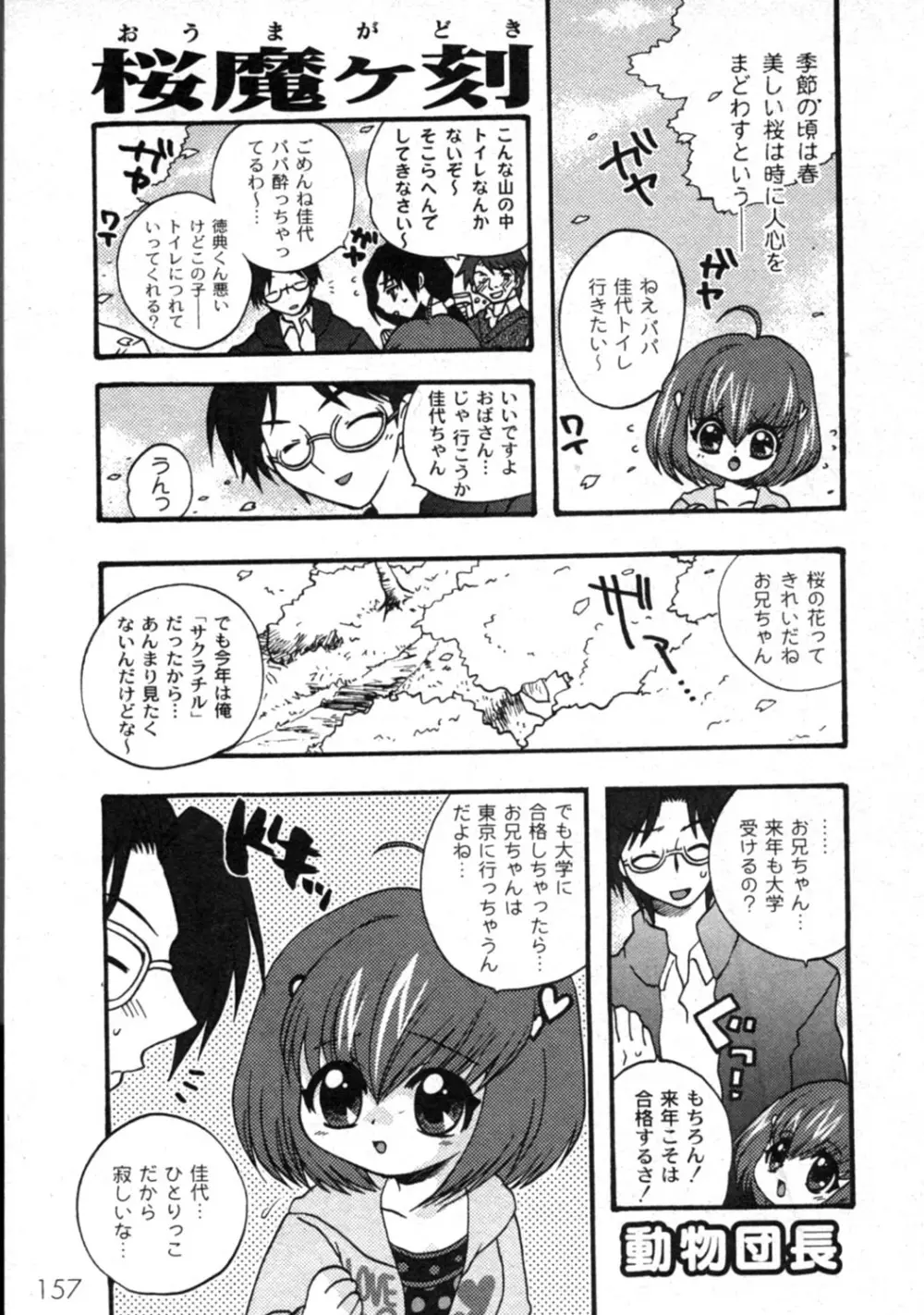 Comic Moog 2006-04 158ページ