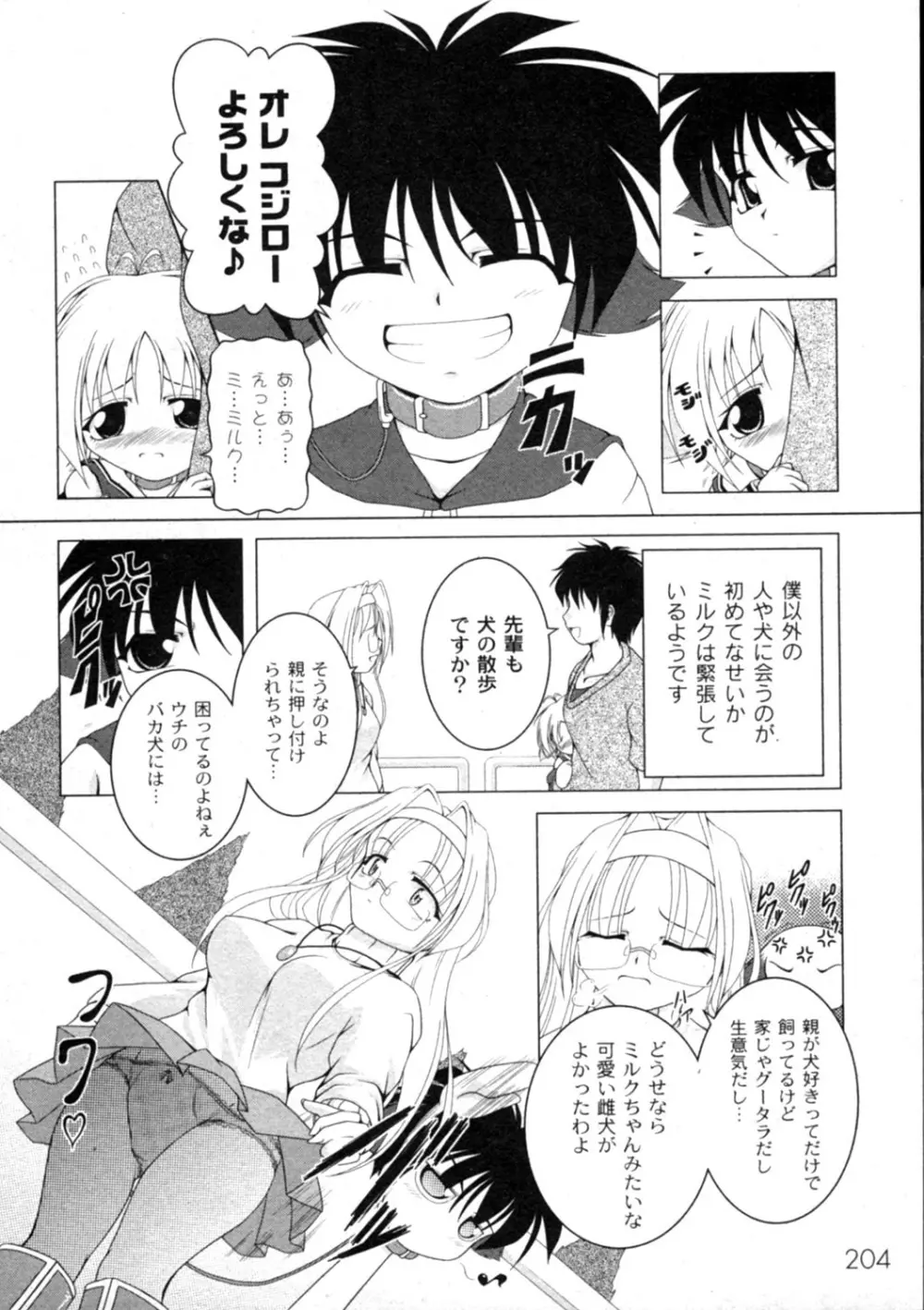 Comic Moog 2006-04 205ページ