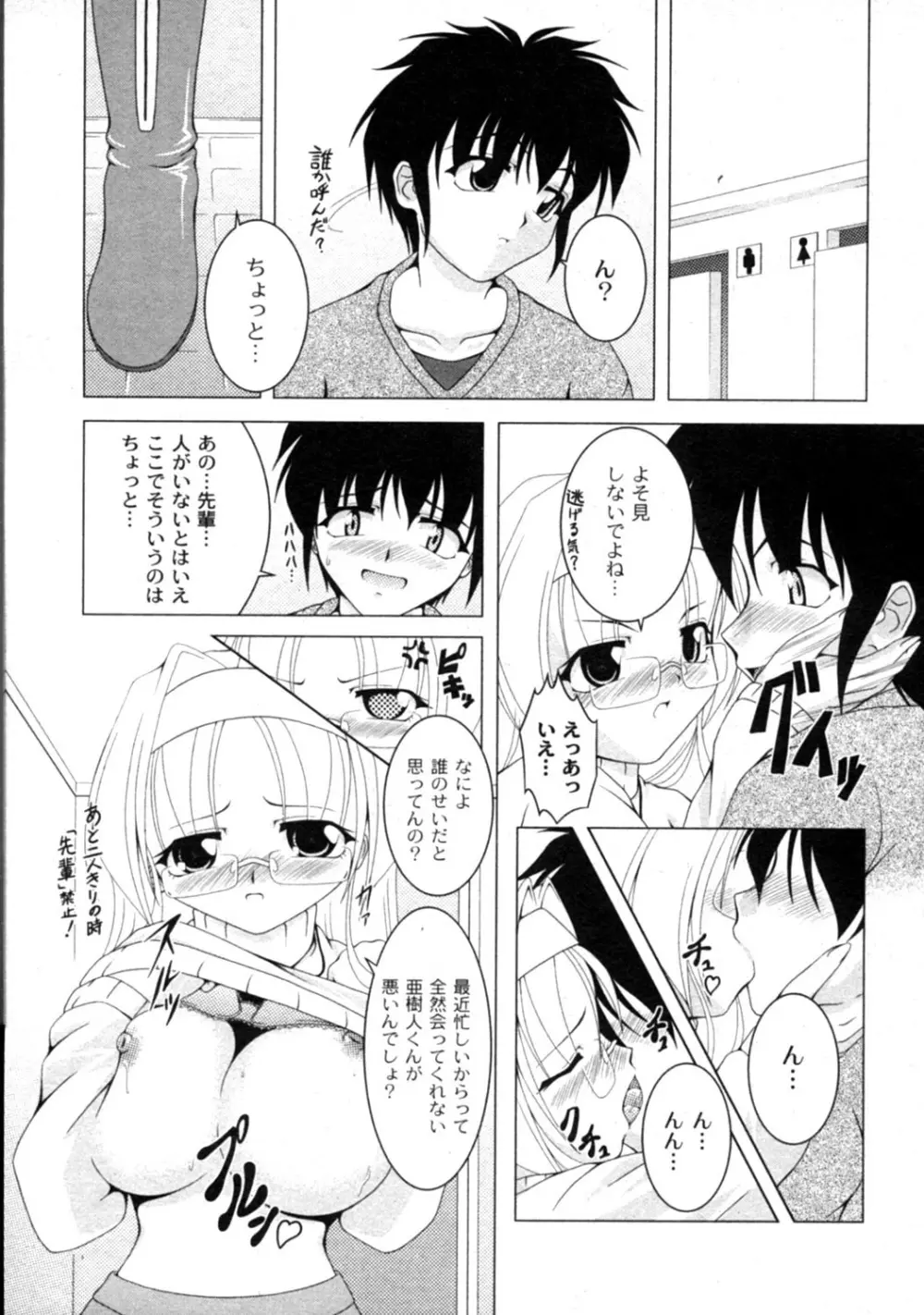 Comic Moog 2006-04 210ページ