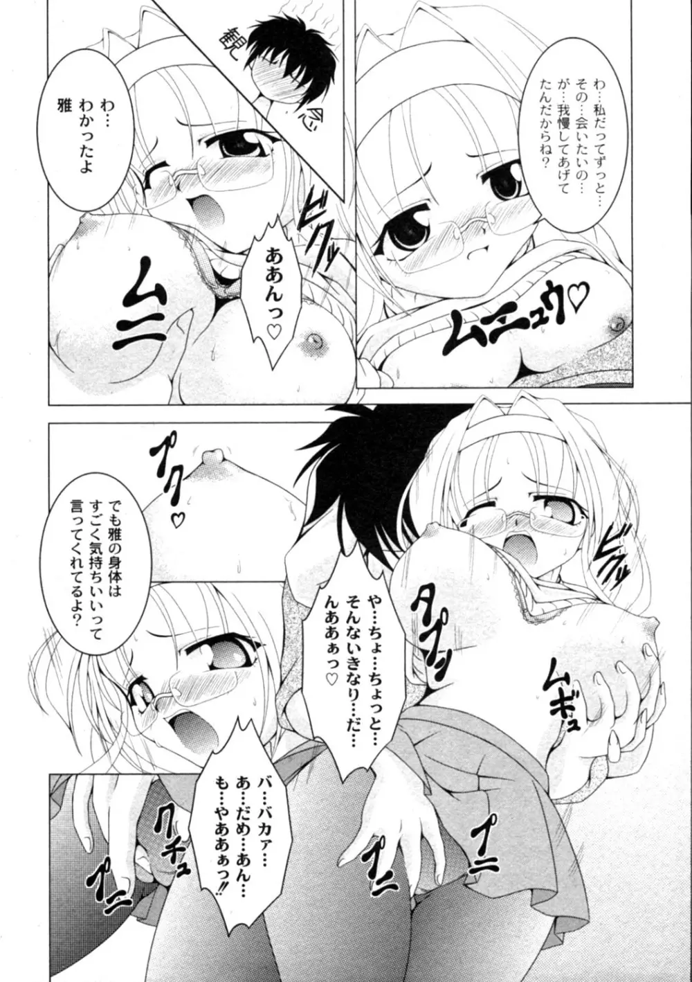 Comic Moog 2006-04 211ページ