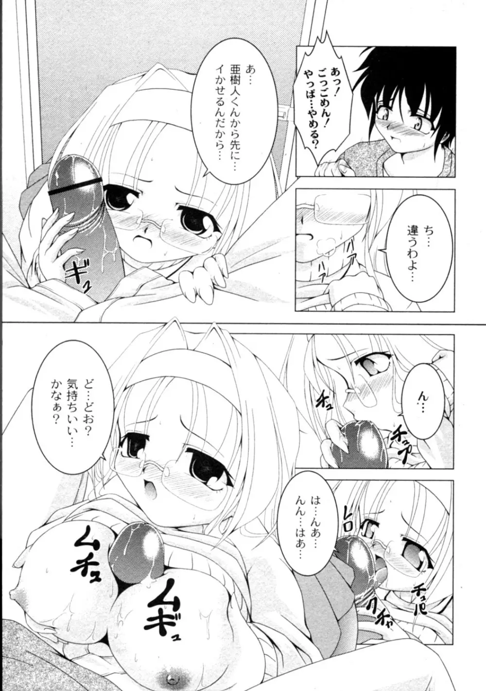 Comic Moog 2006-04 212ページ