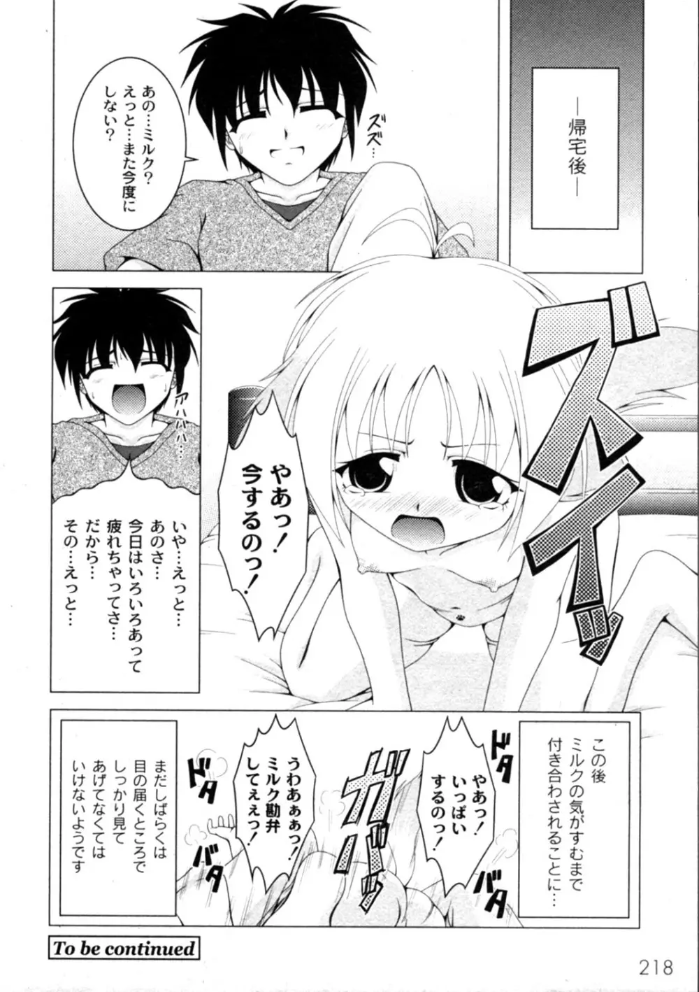 Comic Moog 2006-04 219ページ