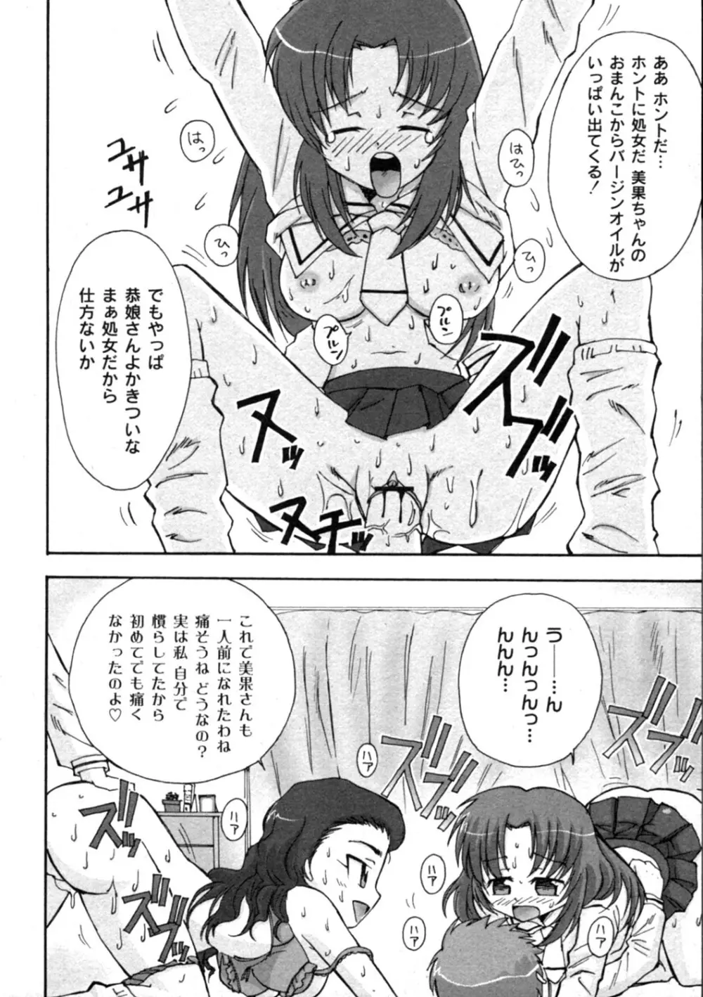 Comic Moog 2006-04 231ページ