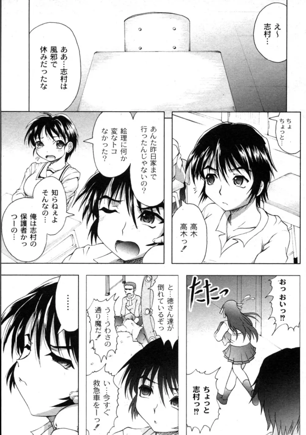 Comic Moog 2006-04 236ページ