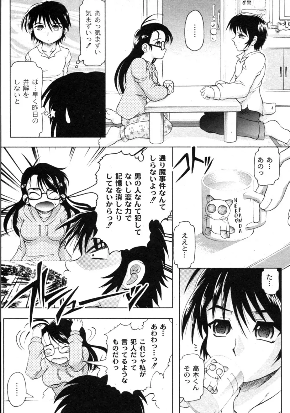 Comic Moog 2006-04 240ページ