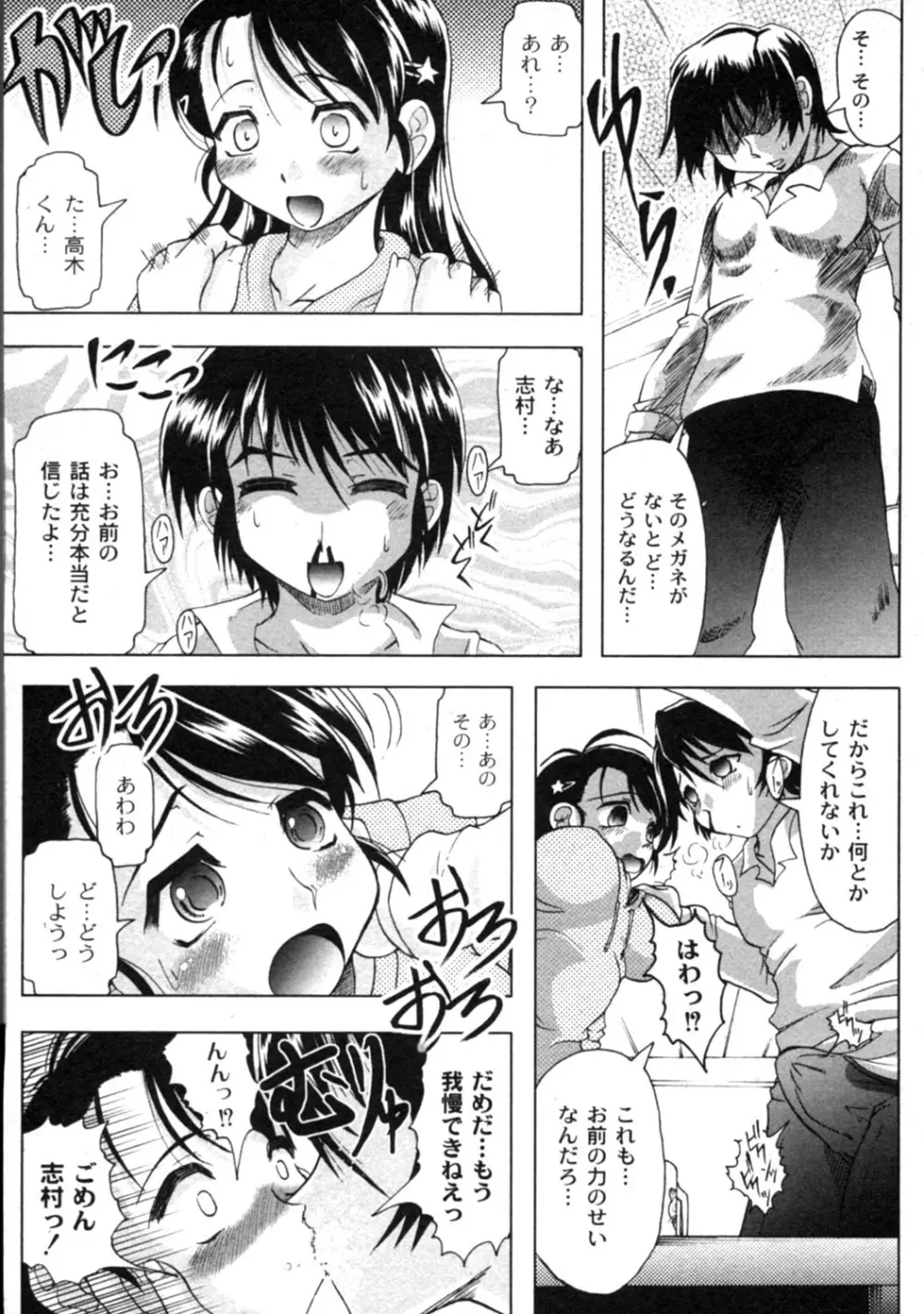 Comic Moog 2006-04 244ページ