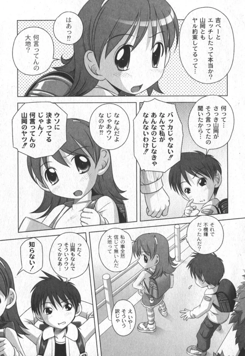 Comic Moog 2006-04 40ページ