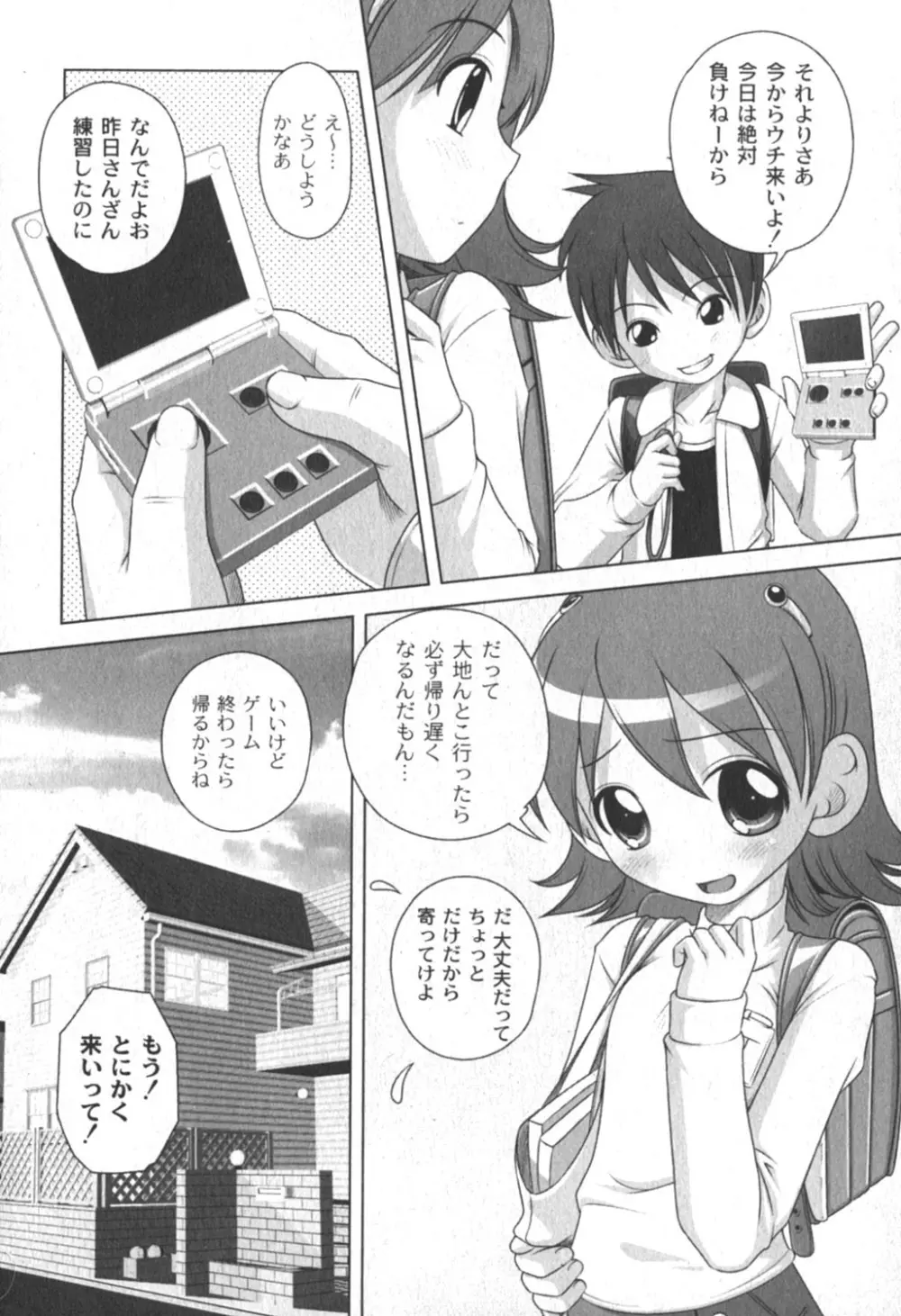 Comic Moog 2006-04 41ページ