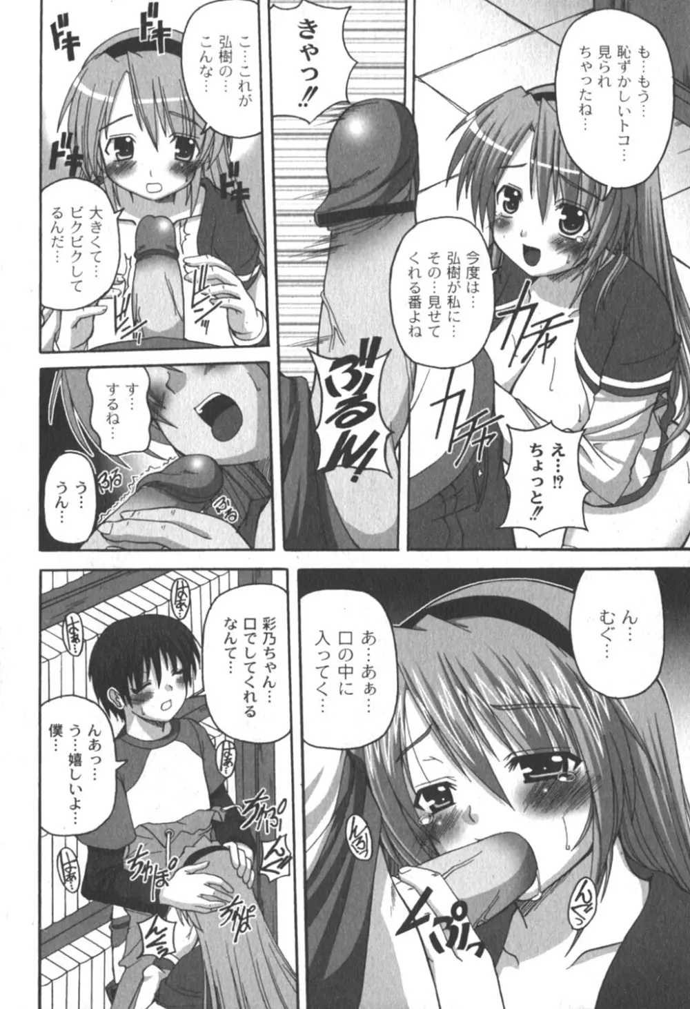 Comic Moog 2006-04 65ページ