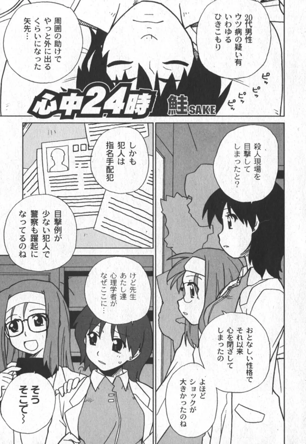 Comic Moog 2006-04 76ページ