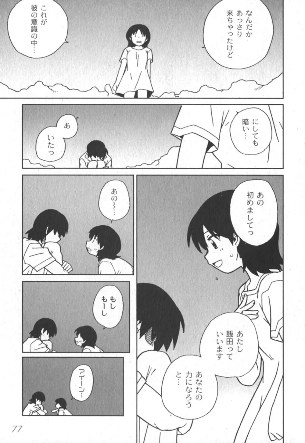 Comic Moog 2006-04 78ページ